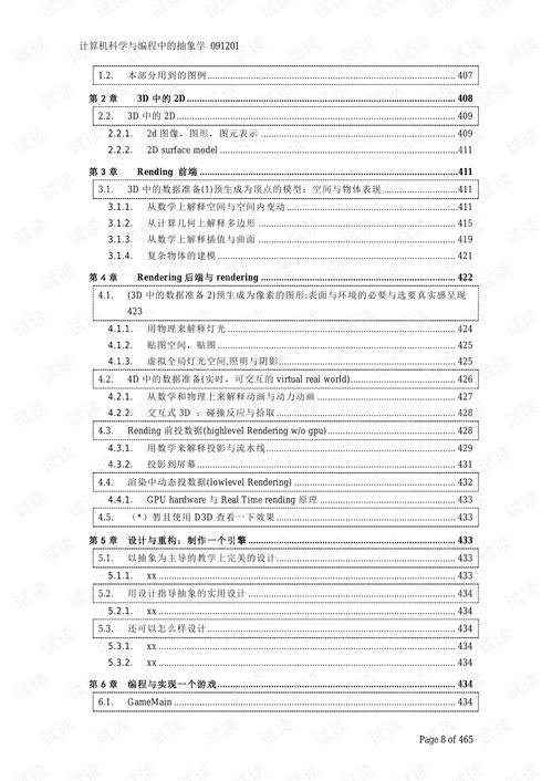 计算机编程中的抽象之美 揭示抽象学的力量